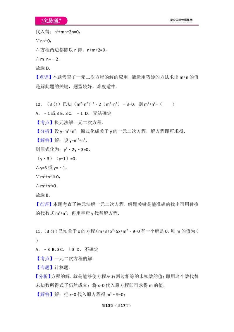 人教版第21章一元二次方程测试卷（3）_人教版数学九年级上册_版本一_人教版数学九年级上册（RJ）--4单元测试卷_人教版数学九年级上册（RJ）--4单元测试卷