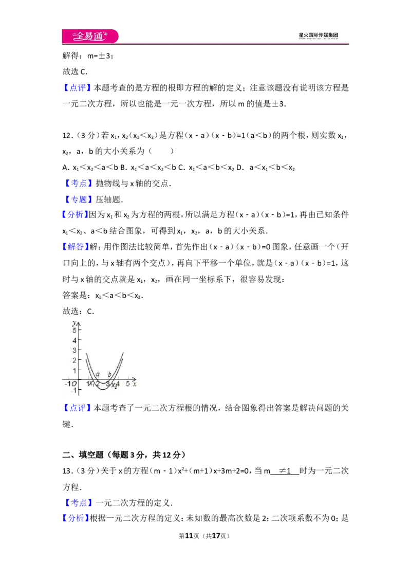 人教版第21章一元二次方程测试卷（3）_人教版数学九年级上册_版本一_人教版数学九年级上册（RJ）--4单元测试卷_人教版数学九年级上册（RJ）--4单元测试卷