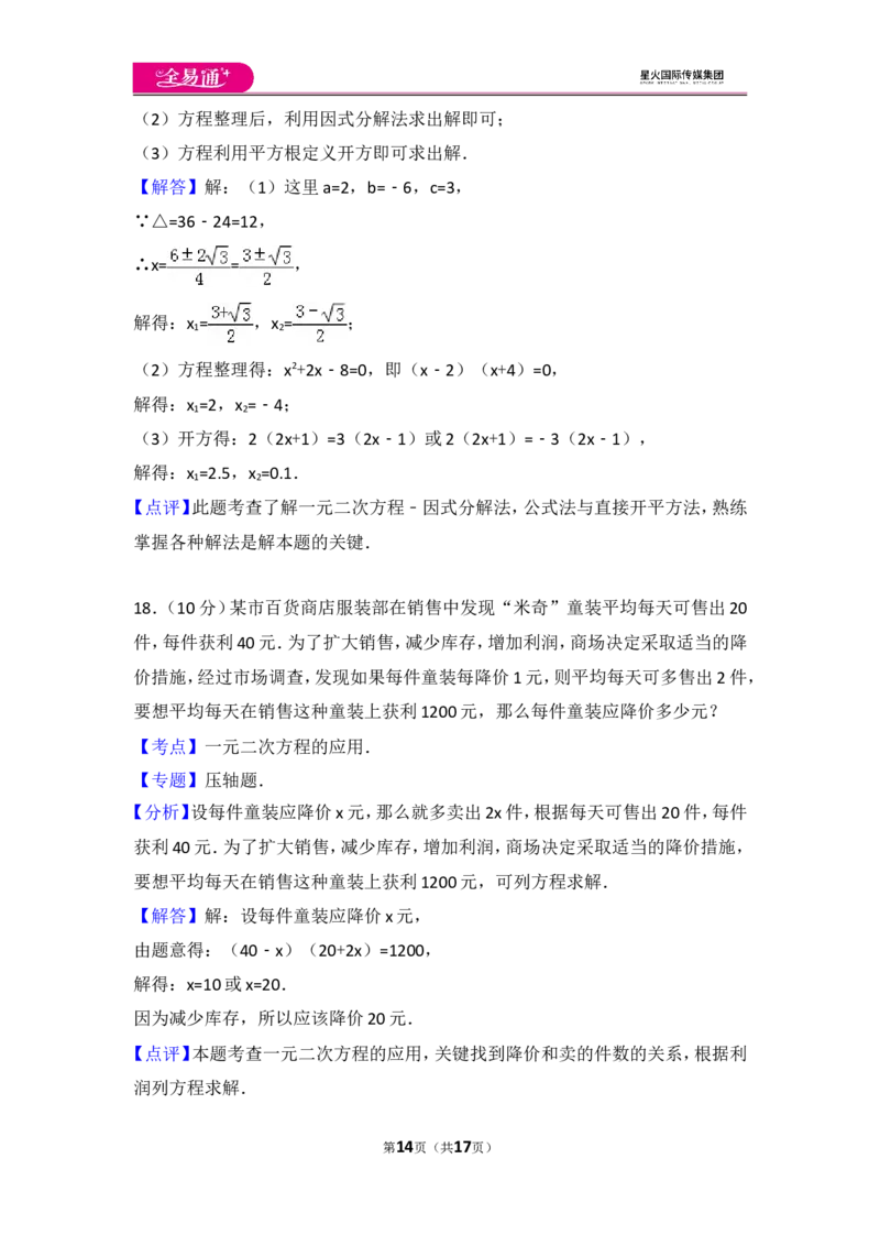人教版第21章一元二次方程测试卷（3）_人教版数学九年级上册_版本一_人教版数学九年级上册（RJ）--4单元测试卷_人教版数学九年级上册（RJ）--4单元测试卷