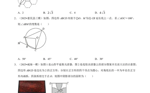 圆_中考押题2026《中考押题》系列（9科全套实时更新中）_2026版中考《菁优系列》趋势分析+押题密卷+抢分秘籍+模拟考试_0022026年菁优中考数学趋势分析汇编_考点篇