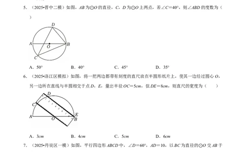 圆_中考押题2026《中考押题》系列（9科全套实时更新中）_2026版中考《菁优系列》趋势分析+押题密卷+抢分秘籍+模拟考试_0022026年菁优中考数学趋势分析汇编_考点篇
