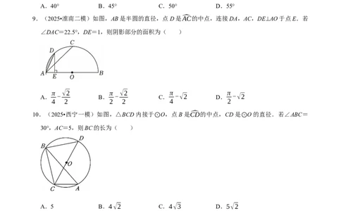 圆_中考押题2026《中考押题》系列（9科全套实时更新中）_2026版中考《菁优系列》趋势分析+押题密卷+抢分秘籍+模拟考试_0022026年菁优中考数学趋势分析汇编_考点篇
