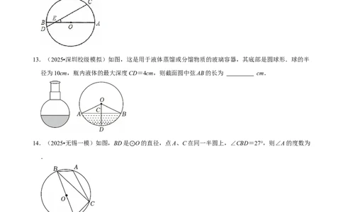 圆_中考押题2026《中考押题》系列（9科全套实时更新中）_2026版中考《菁优系列》趋势分析+押题密卷+抢分秘籍+模拟考试_0022026年菁优中考数学趋势分析汇编_考点篇