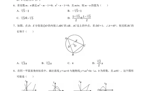 九年级数学上学期期中模拟卷（人教版第21-24章，高效培优&middot;提升卷）（考试版A4）_人教版数学九年级上册_版本二_九年级数学上册（人教版）_同步讲义-U18_2026版