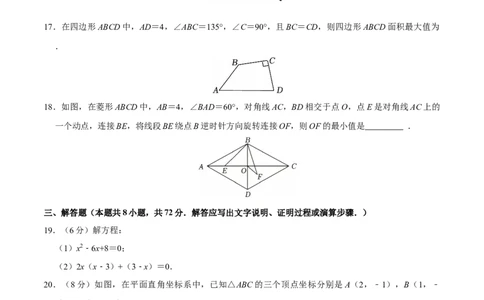九年级数学上学期期中模拟卷（人教版第21-24章，高效培优&middot;提升卷）（考试版A4）_人教版数学九年级上册_版本二_九年级数学上册（人教版）_同步讲义-U18_2026版