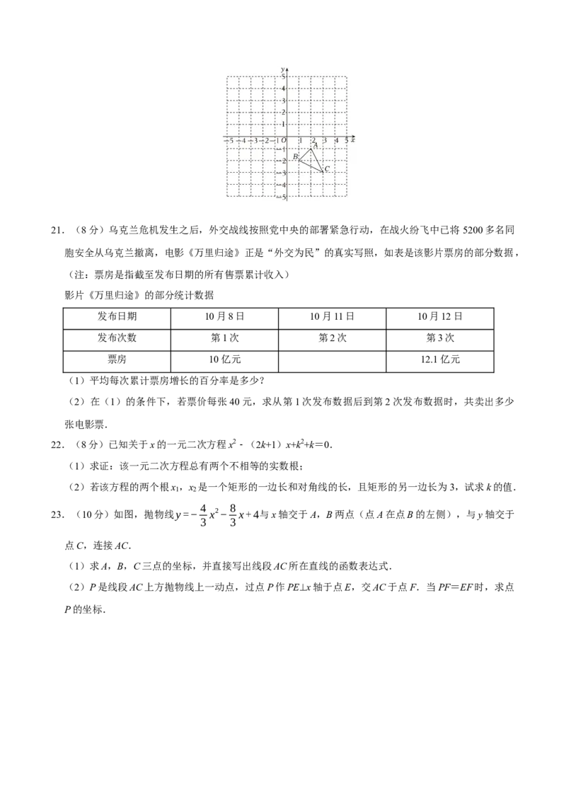 九年级数学上学期期中模拟卷（人教版第21-24章，高效培优&middot;提升卷）（考试版A4）_人教版数学九年级上册_版本二_九年级数学上册（人教版）_同步讲义-U18_2026版