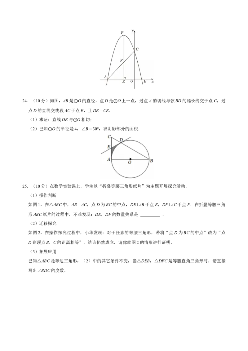九年级数学上学期期中模拟卷（人教版第21-24章，高效培优&middot;提升卷）（考试版A4）_人教版数学九年级上册_版本二_九年级数学上册（人教版）_同步讲义-U18_2026版