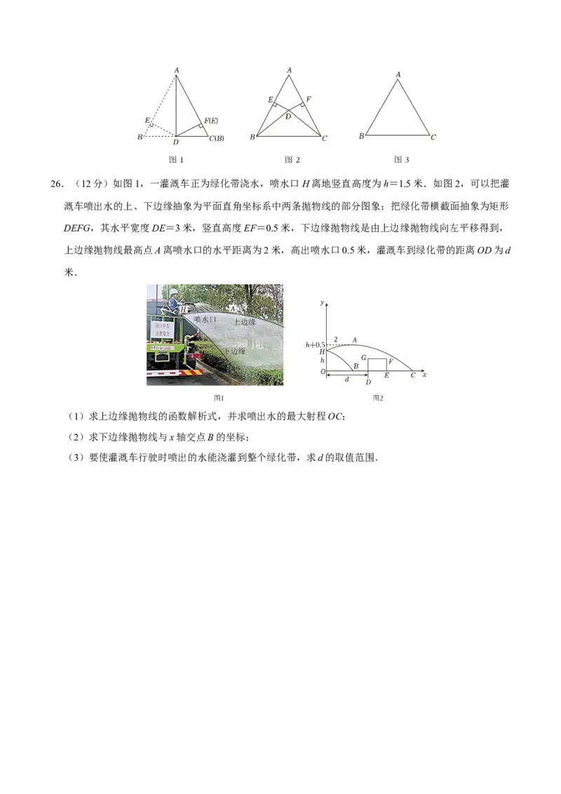 九年级数学上学期期中模拟卷（人教版第21-24章，高效培优&middot;提升卷）（考试版A4）_人教版数学九年级上册_版本二_九年级数学上册（人教版）_同步讲义-U18_2026版