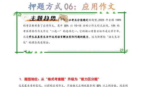 押题方式06：应用作文(主题趋势+考情分析+真题猜想)_中考押题2026《中考押题》系列（9科全套实时更新中）_2026版中考《作文押题系列》提醒押题+终极压题+主题密押+地区押题（语文）