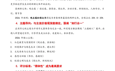 押题方式06：应用作文(主题趋势+考情分析+真题猜想)_中考押题2026《中考押题》系列（9科全套实时更新中）_2026版中考《作文押题系列》提醒押题+终极压题+主题密押+地区押题（语文）