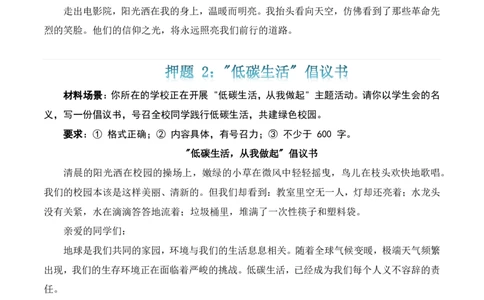 押题方式06：应用作文(主题趋势+考情分析+真题猜想)_中考押题2026《中考押题》系列（9科全套实时更新中）_2026版中考《作文押题系列》提醒押题+终极压题+主题密押+地区押题（语文）