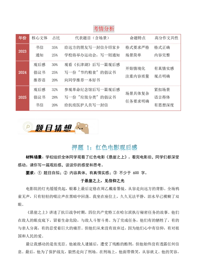 押题方式06：应用作文(主题趋势+考情分析+真题猜想)_中考押题2026《中考押题》系列（9科全套实时更新中）_2026版中考《作文押题系列》提醒押题+终极压题+主题密押+地区押题（语文）