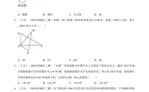 模拟试卷2(1)_中考押题2026《中考押题》系列（9科全套实时更新中）_2026版中考《菁优系列》趋势分析+押题密卷+抢分秘籍+模拟考试_0022026年菁优中考数学趋势分析汇编_模拟篇