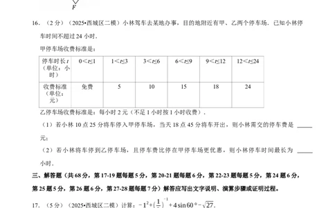 模拟试卷2(1)_中考押题2026《中考押题》系列（9科全套实时更新中）_2026版中考《菁优系列》趋势分析+押题密卷+抢分秘籍+模拟考试_0022026年菁优中考数学趋势分析汇编_模拟篇