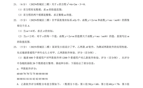 模拟试卷2(1)_中考押题2026《中考押题》系列（9科全套实时更新中）_2026版中考《菁优系列》趋势分析+押题密卷+抢分秘籍+模拟考试_0022026年菁优中考数学趋势分析汇编_模拟篇
