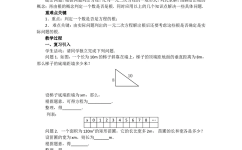 人教版九年级数学上册教案：21.1一元二次方程（2）_人教版数学九年级上册_版本二_九年级数学上册（人教版）_教学设计_教案多套_九年级上册教案选择2