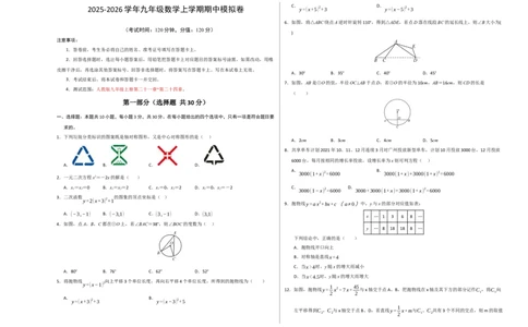 九年级数学上学期期中模拟卷02（人教版）测试范围：第二十一章~第二十四章（考试版A3）_人教版数学九年级上册_版本二_九年级数学上册（人教版）_期中期末