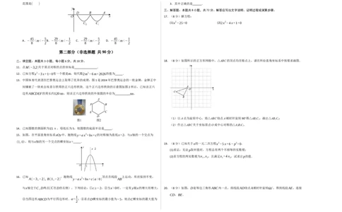 九年级数学上学期期中模拟卷02（人教版）测试范围：第二十一章~第二十四章（考试版A3）_人教版数学九年级上册_版本二_九年级数学上册（人教版）_期中期末