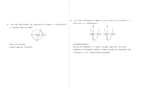 九年级数学上学期期中模拟卷02（人教版）测试范围：第二十一章~第二十四章（考试版A3）_人教版数学九年级上册_版本二_九年级数学上册（人教版）_期中期末