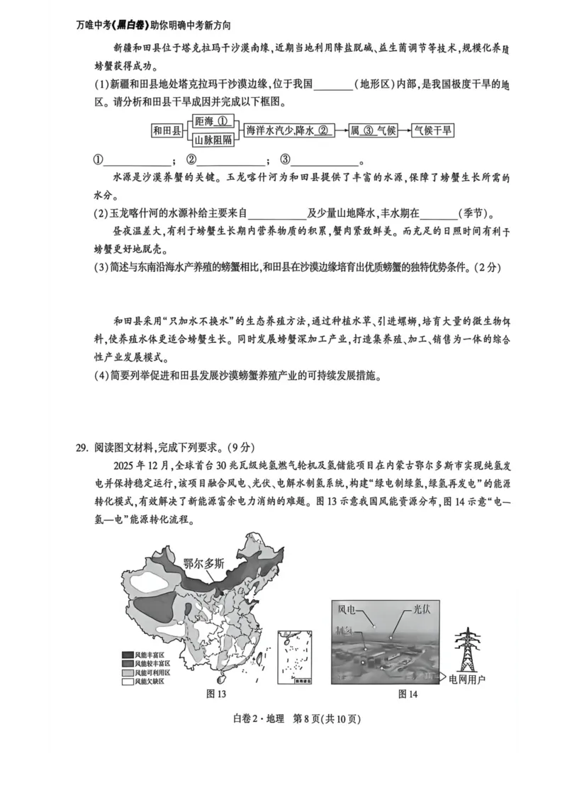 地生白卷去水印_2026中考押题卷合集_2026《万唯中考黑白卷》地方版_万唯2026版初中《万唯黑白卷》地生（福建）