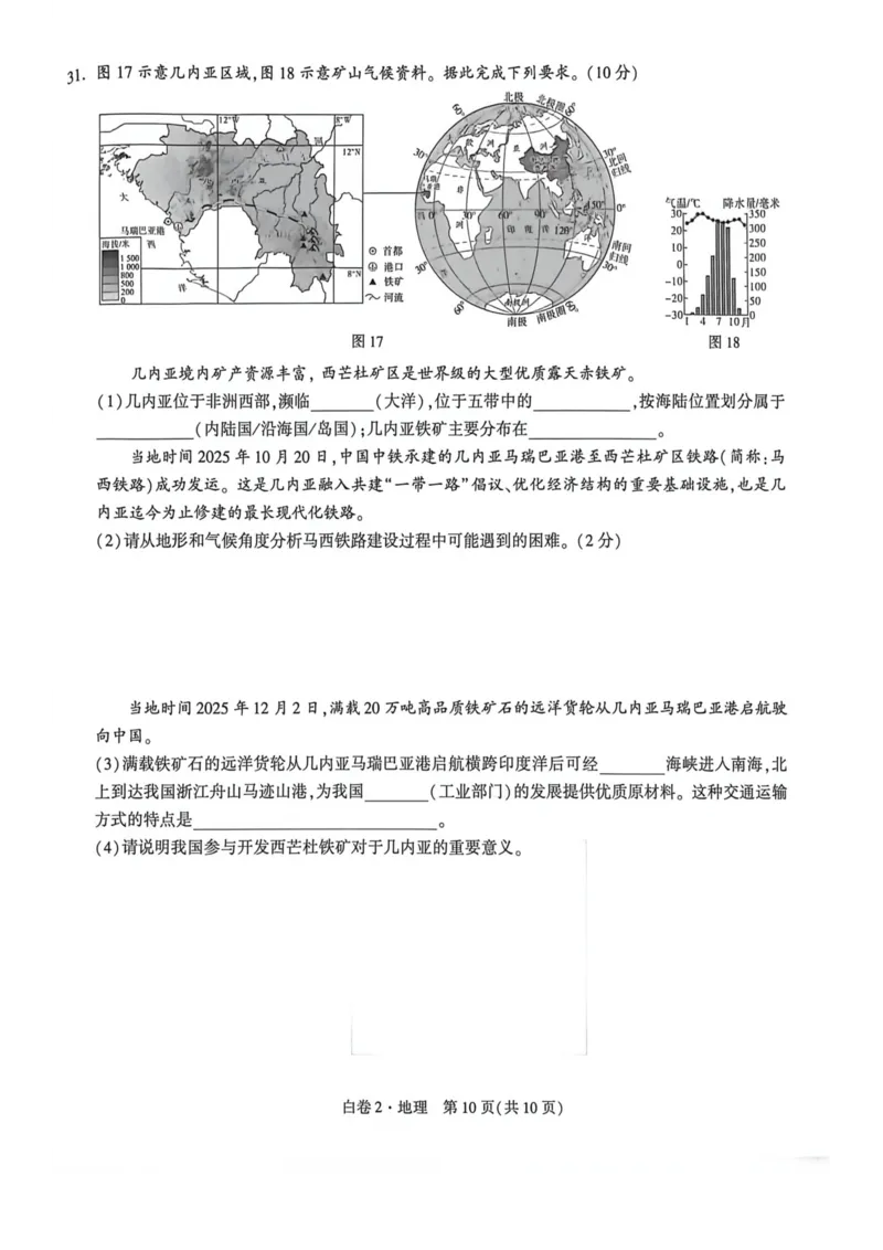 地生白卷去水印_2026中考押题卷合集_2026《万唯中考黑白卷》地方版_万唯2026版初中《万唯黑白卷》地生（福建）