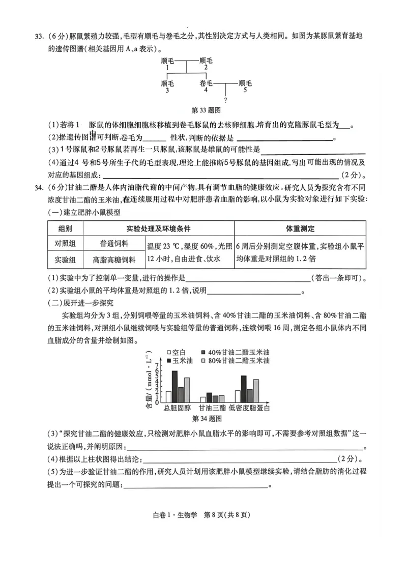 地生白卷去水印_2026中考押题卷合集_2026《万唯中考黑白卷》地方版_万唯2026版初中《万唯黑白卷》地生（福建）