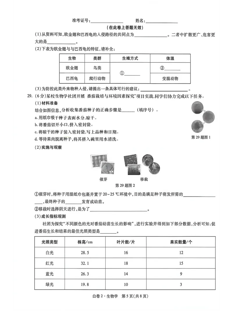 地生白卷去水印_2026中考押题卷合集_2026《万唯中考黑白卷》地方版_万唯2026版初中《万唯黑白卷》地生（福建）