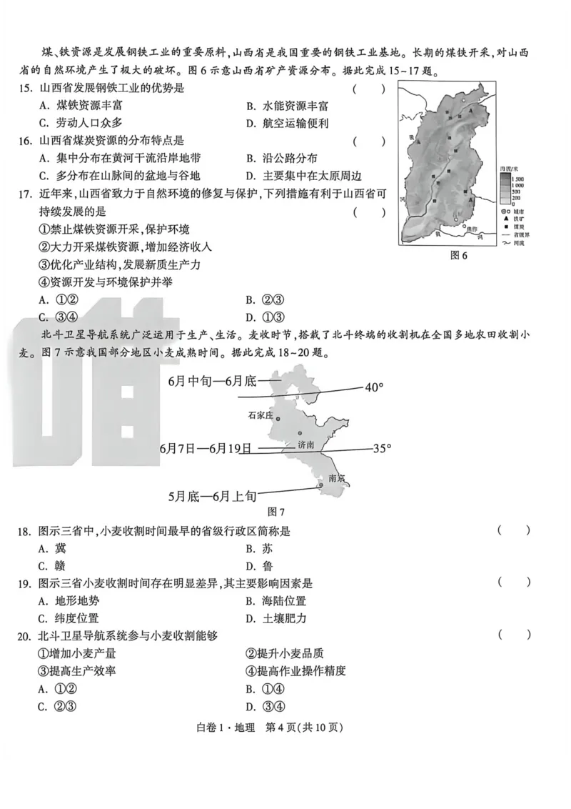 地生白卷去水印_2026中考押题卷合集_2026《万唯中考黑白卷》地方版_万唯2026版初中《万唯黑白卷》地生（福建）