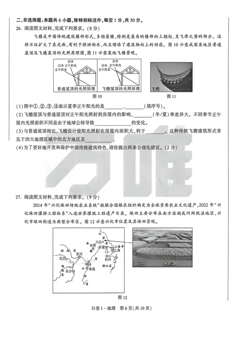 地生白卷去水印_2026中考押题卷合集_2026《万唯中考黑白卷》地方版_万唯2026版初中《万唯黑白卷》地生（福建）