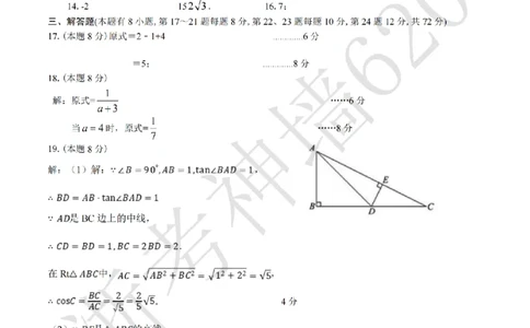 数学答案-2603杭州锦绣育才教育集团3月一模_中考押题2026《中考押题》系列（9科全套实时更新中）_浙江2026版中考《浙江一模二模》多地区全套（浙江）