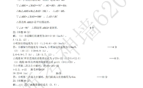 数学答案-2603杭州锦绣育才教育集团3月一模_中考押题2026《中考押题》系列（9科全套实时更新中）_浙江2026版中考《浙江一模二模》多地区全套（浙江）