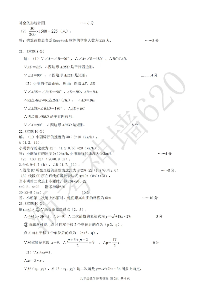 数学答案-2603杭州锦绣育才教育集团3月一模_中考押题2026《中考押题》系列（9科全套实时更新中）_浙江2026版中考《浙江一模二模》多地区全套（浙江）