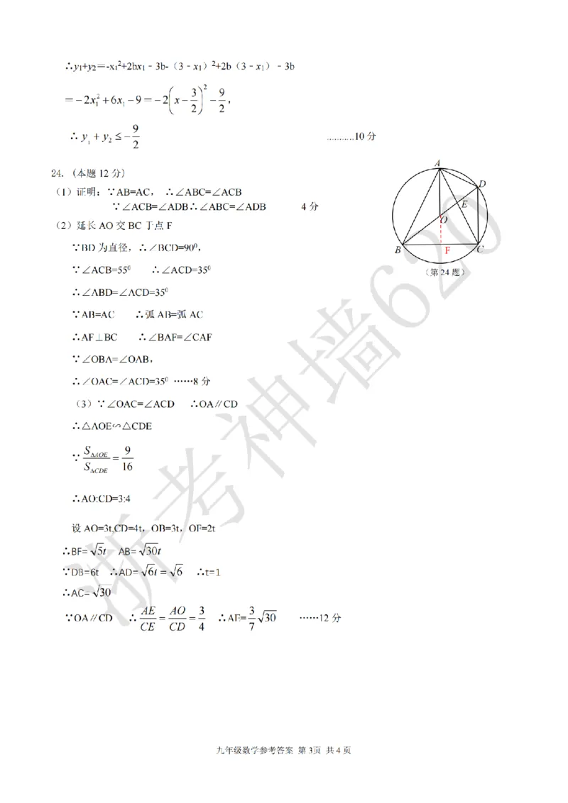 数学答案-2603杭州锦绣育才教育集团3月一模_中考押题2026《中考押题》系列（9科全套实时更新中）_浙江2026版中考《浙江一模二模》多地区全套（浙江）