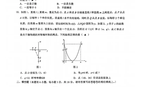 数学卷-2603衢州衢江区一模_中考押题2026《中考押题》系列（9科全套实时更新中）_浙江2026版中考《浙江一模二模》多地区全套（浙江）_2603衢州衢江区一模（全科）