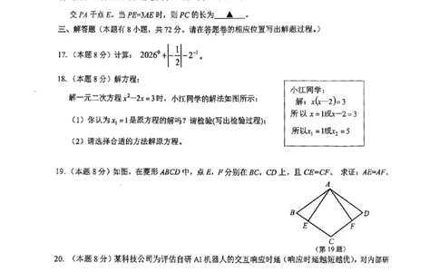数学卷-2603衢州衢江区一模_中考押题2026《中考押题》系列（9科全套实时更新中）_浙江2026版中考《浙江一模二模》多地区全套（浙江）_2603衢州衢江区一模（全科）
