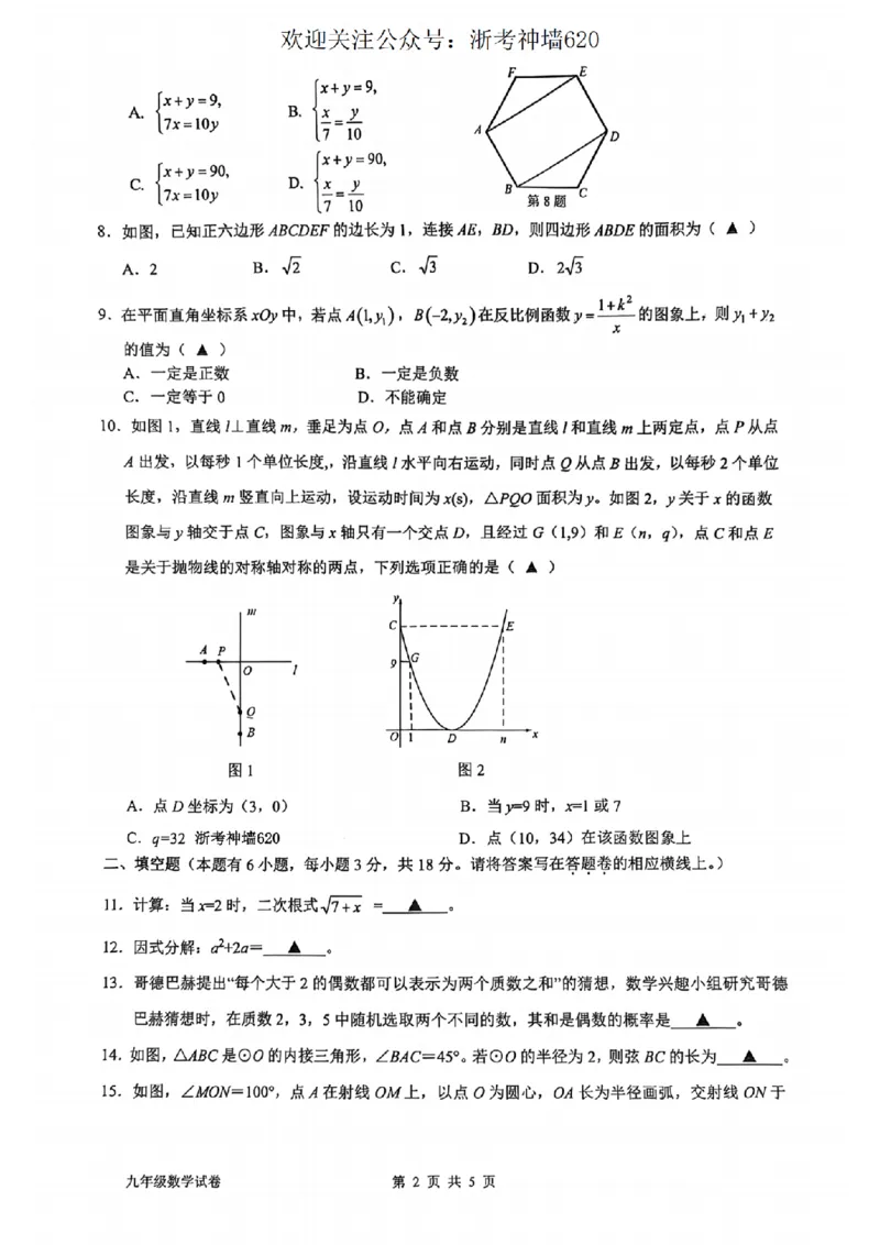 数学卷-2603衢州衢江区一模_中考押题2026《中考押题》系列（9科全套实时更新中）_浙江2026版中考《浙江一模二模》多地区全套（浙江）_2603衢州衢江区一模（全科）