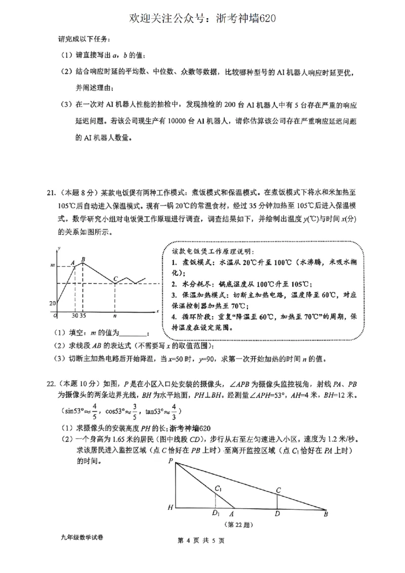 数学卷-2603衢州衢江区一模_中考押题2026《中考押题》系列（9科全套实时更新中）_浙江2026版中考《浙江一模二模》多地区全套（浙江）_2603衢州衢江区一模（全科）