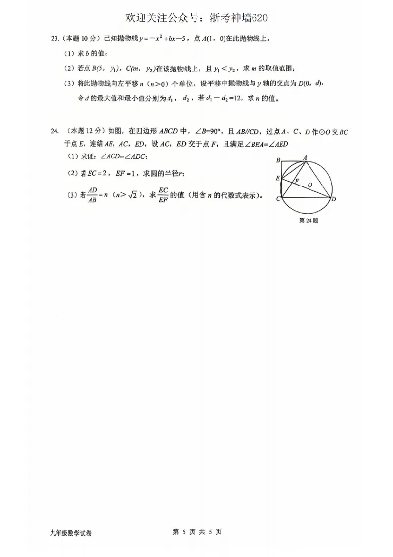 数学卷-2603衢州衢江区一模_中考押题2026《中考押题》系列（9科全套实时更新中）_浙江2026版中考《浙江一模二模》多地区全套（浙江）_2603衢州衢江区一模（全科）