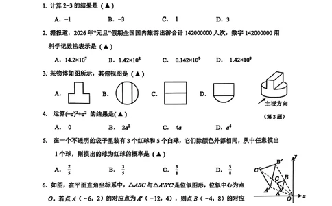 数学卷-2603温州市外国语学校3月一模_中考押题2026《中考押题》系列（9科全套实时更新中）_浙江2026版中考《浙江一模二模》多地区全套（浙江）_2603温州外国语3月一模（数、科）