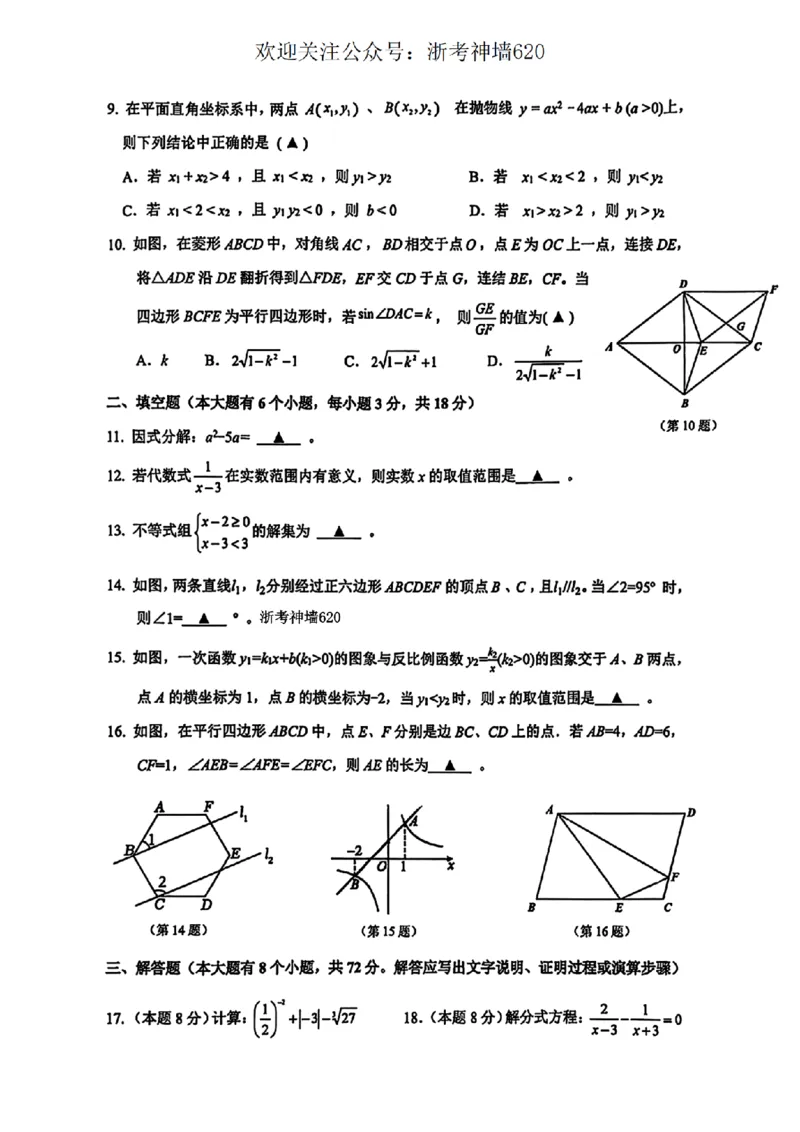 数学卷-2603温州市外国语学校3月一模_中考押题2026《中考押题》系列（9科全套实时更新中）_浙江2026版中考《浙江一模二模》多地区全套（浙江）_2603温州外国语3月一模（数、科）