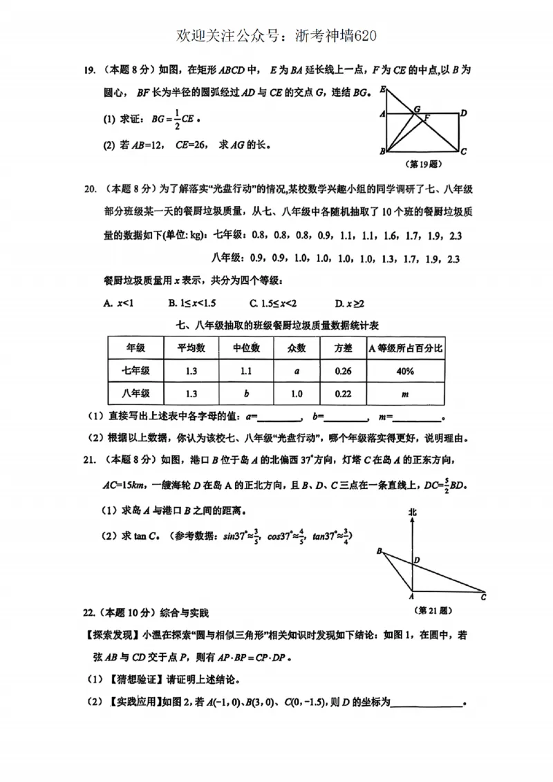 数学卷-2603温州市外国语学校3月一模_中考押题2026《中考押题》系列（9科全套实时更新中）_浙江2026版中考《浙江一模二模》多地区全套（浙江）_2603温州外国语3月一模（数、科）