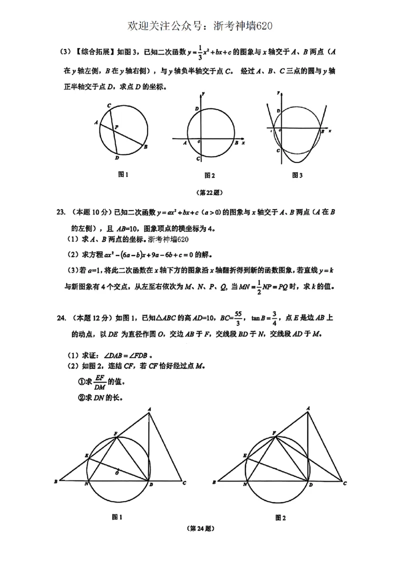 数学卷-2603温州市外国语学校3月一模_中考押题2026《中考押题》系列（9科全套实时更新中）_浙江2026版中考《浙江一模二模》多地区全套（浙江）_2603温州外国语3月一模（数、科）