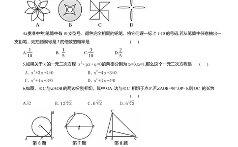 人教版九年级数学上册期末测试卷_人教版数学九年级上册_版本二_九年级数学上册（人教版）_期中期末
