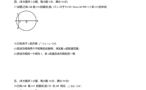 人教版九年级数学上册期末测试卷_人教版数学九年级上册_版本二_九年级数学上册（人教版）_期中期末