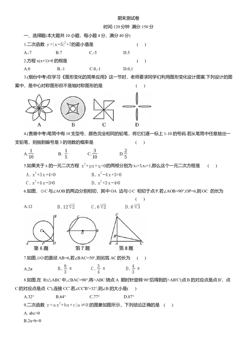 人教版九年级数学上册期末测试卷_人教版数学九年级上册_版本二_九年级数学上册（人教版）_期中期末