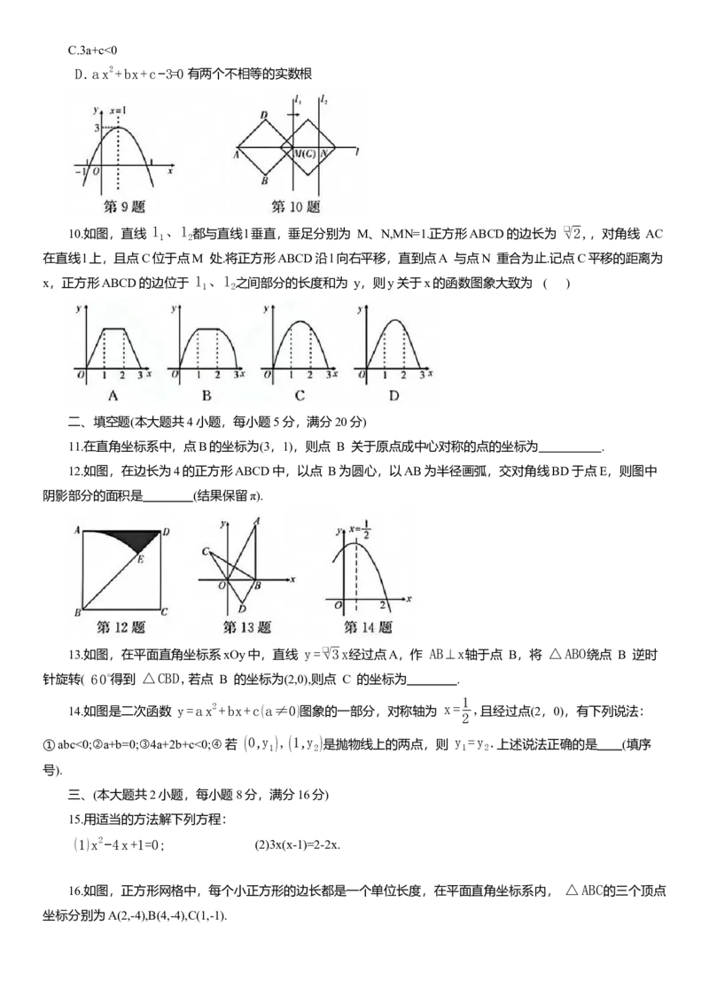 人教版九年级数学上册期末测试卷_人教版数学九年级上册_版本二_九年级数学上册（人教版）_期中期末