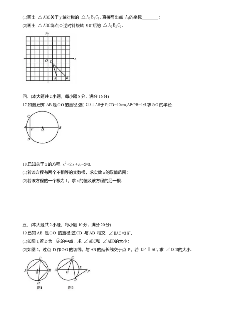 人教版九年级数学上册期末测试卷_人教版数学九年级上册_版本二_九年级数学上册（人教版）_期中期末