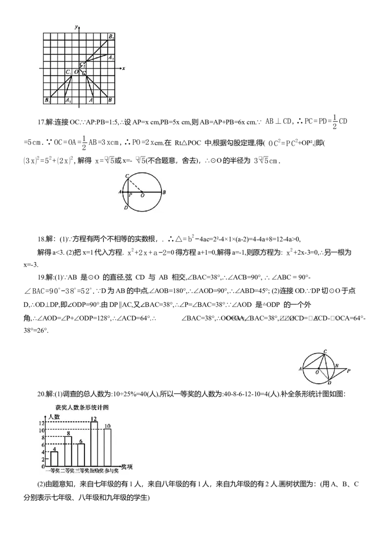 人教版九年级数学上册期末测试卷_人教版数学九年级上册_版本二_九年级数学上册（人教版）_期中期末