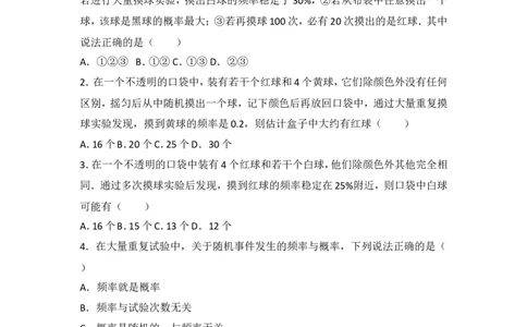 人教版第25章概率初步测试卷（3）_人教版数学九年级上册_版本一_人教版数学九年级上册（RJ）--4单元测试卷_人教版数学九年级上册（RJ）--4单元测试卷