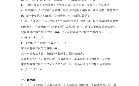 人教版第25章概率初步测试卷（3）_人教版数学九年级上册_版本一_人教版数学九年级上册（RJ）--4单元测试卷_人教版数学九年级上册（RJ）--4单元测试卷